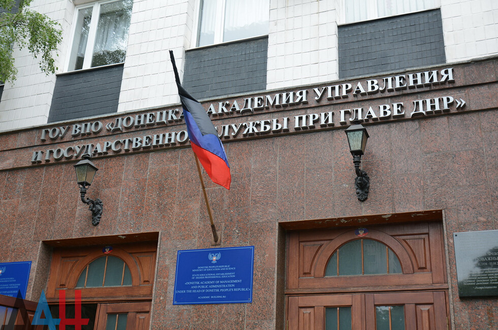 Донецкая академия управления и государственной службы присоединится к Президентской академии