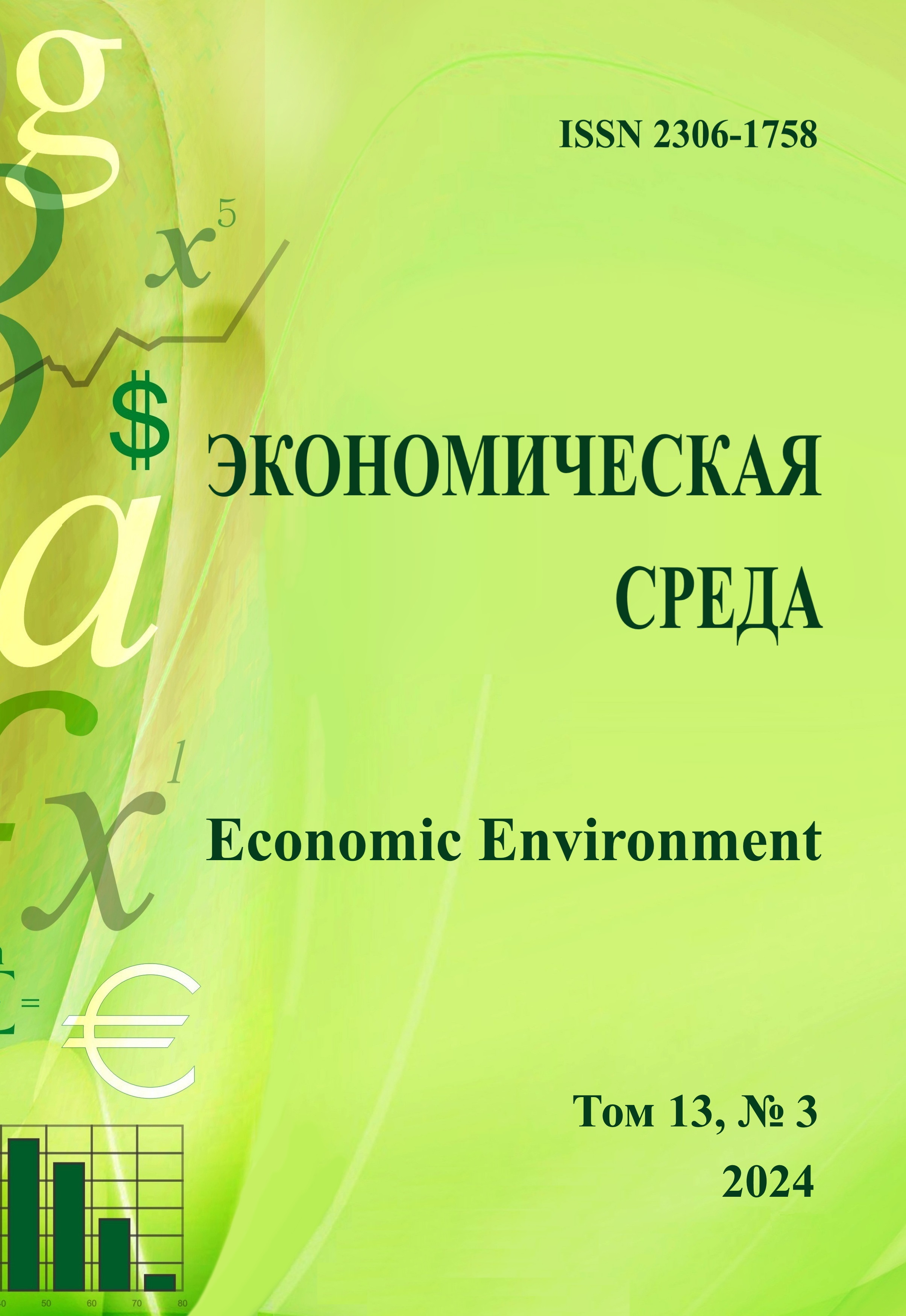 Экономическая среда