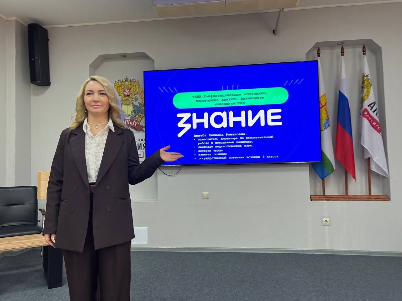 Наш яркий и праздничный день мы открыли лекцией Российского общества "Знания", которую провела заместитель директора по воспитательной работе и молодёжной политике Амичба Лилиана Романовна