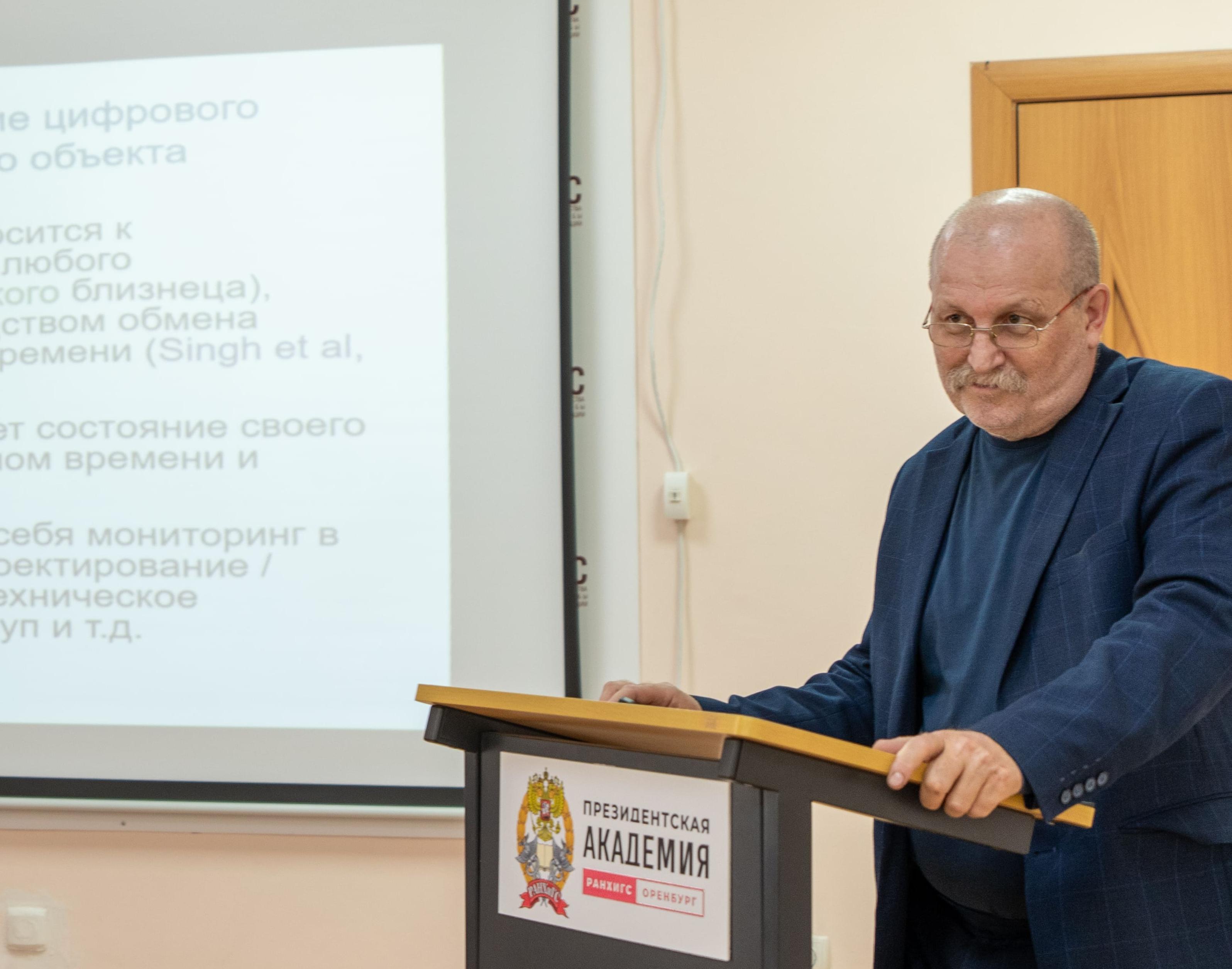 Профессором Алексеем Тяпухиным был проведен мастер-класс на тему: «Перспективы разработки и внедрения цифровых двойников нефизических объектов управления организациями»