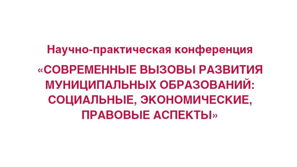 Карельский филиал Президентской академии проведет конференцию по актуальным вопросам развития муниципальных образований