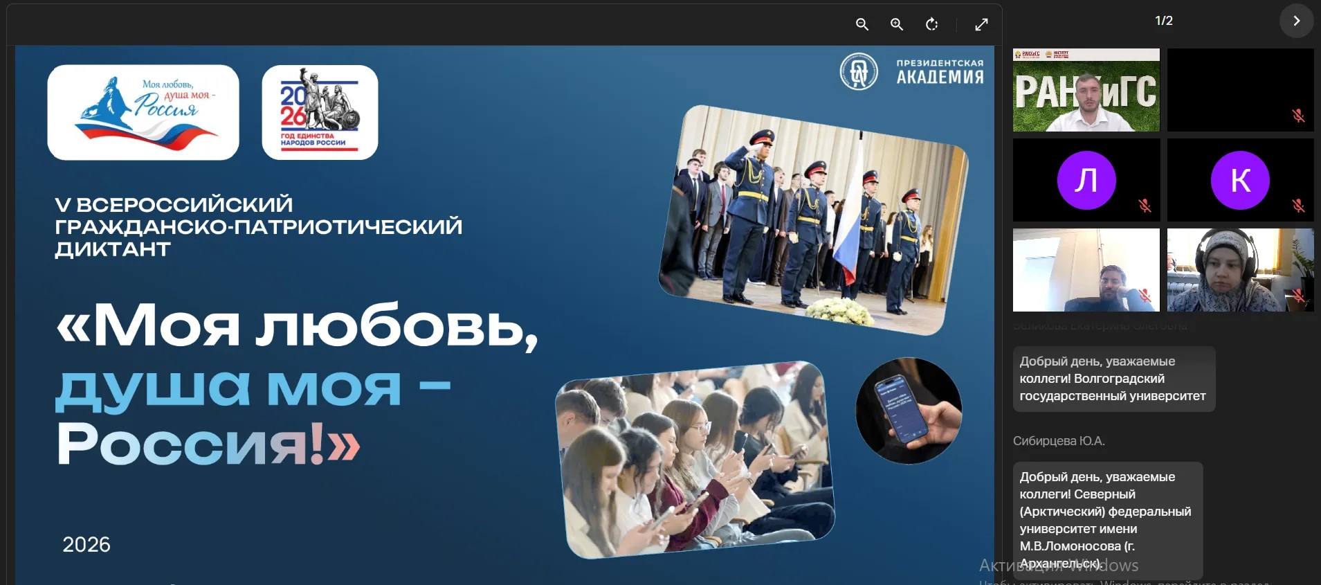 Состоялась презентация Диктанта «Моя любовь, душа моя – Россия!» для федеральных университетов страны