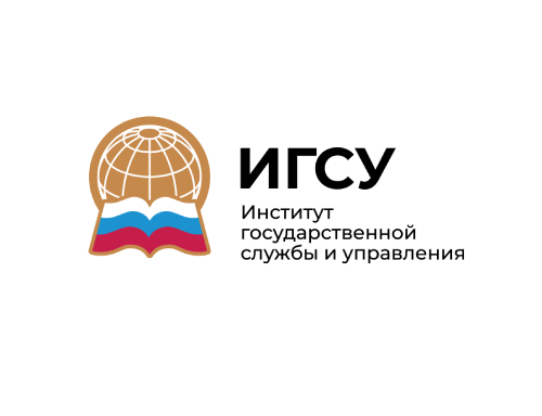 Институт государственной службы и управления