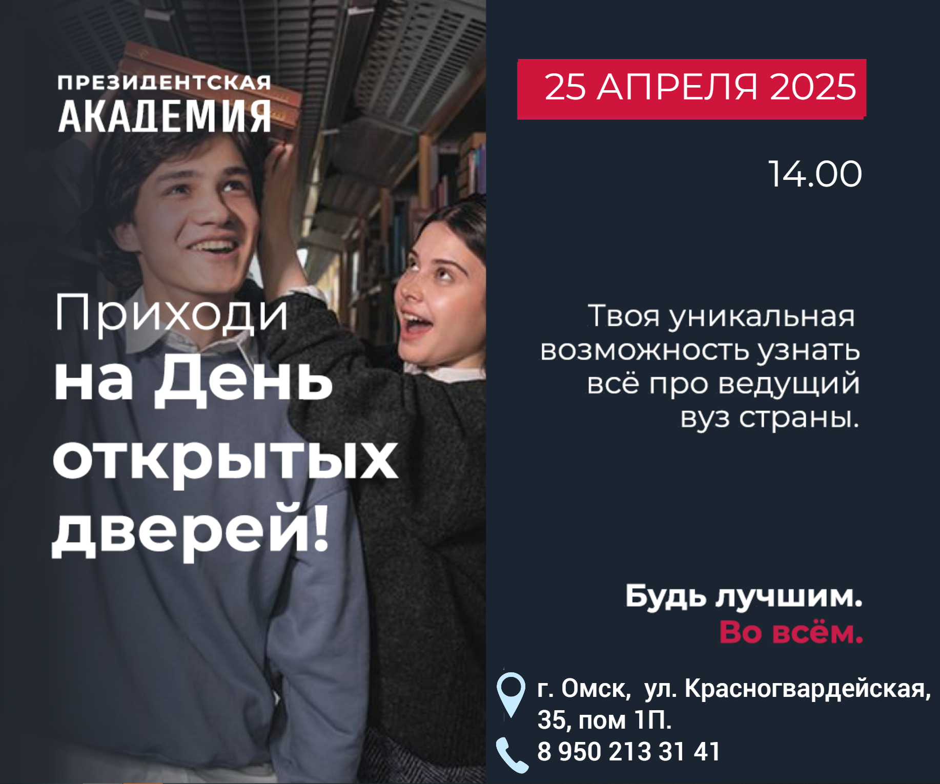 День открытых дверей