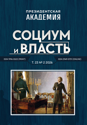 Социум и власть
