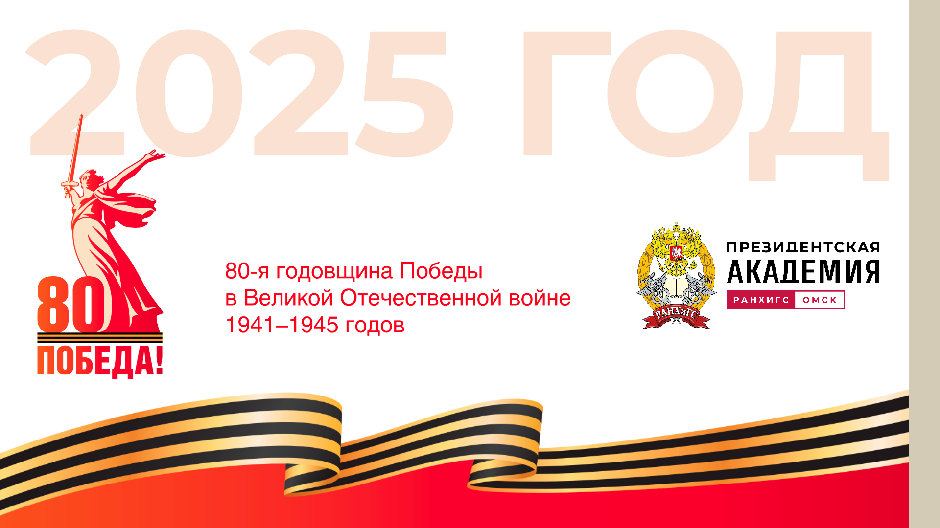 2025 год объявлен в России Годом защитника Отечества
