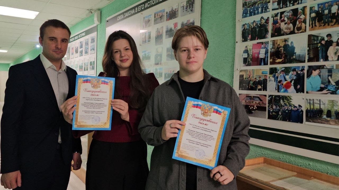 Студентам Карельского филиала Президентской академии вручены Благодарственные письма Управления Федеральной службы судебных приставов России по Республике Карелия