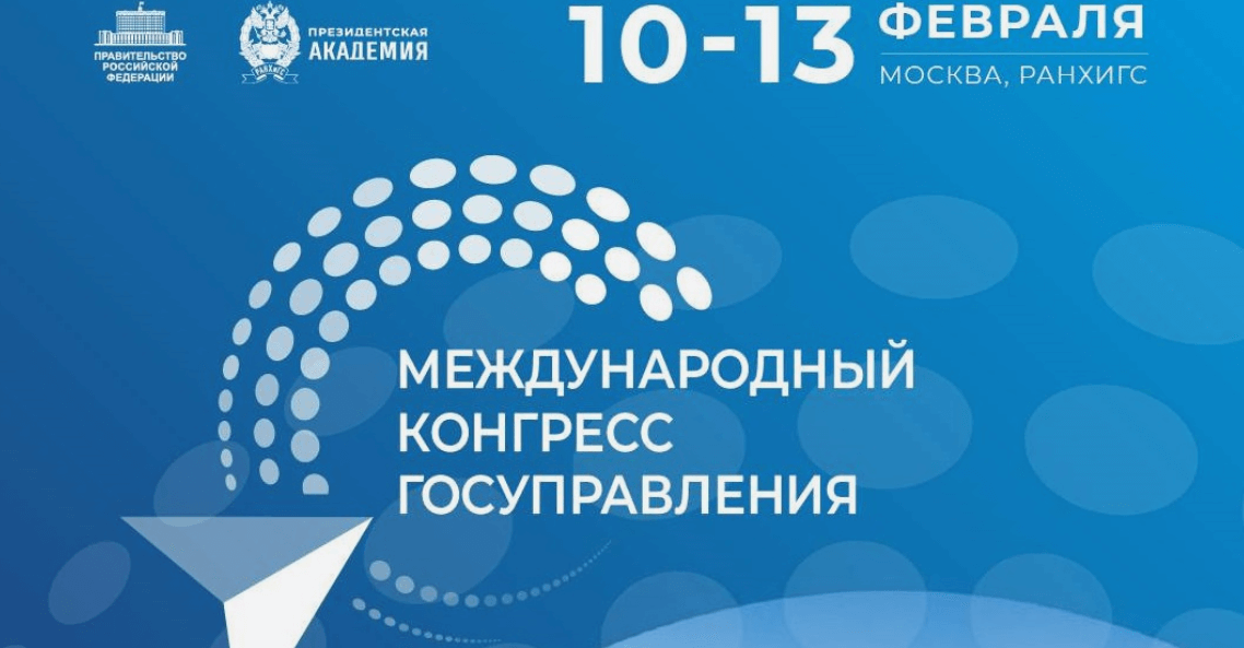 第一届国际公共行政大会将在莫斯科举行。