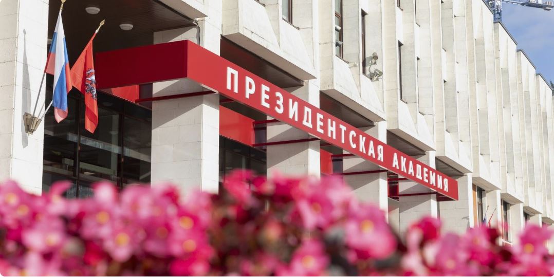 Олимпиада Президентской академии: отборочный этап совсем скоро
