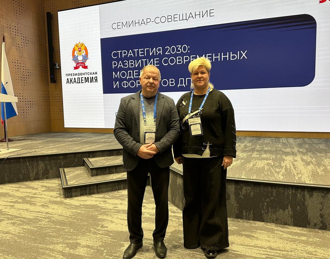 Дополнительное профессиональное образование Президентской Академии выходит на новую траекторию развития 
