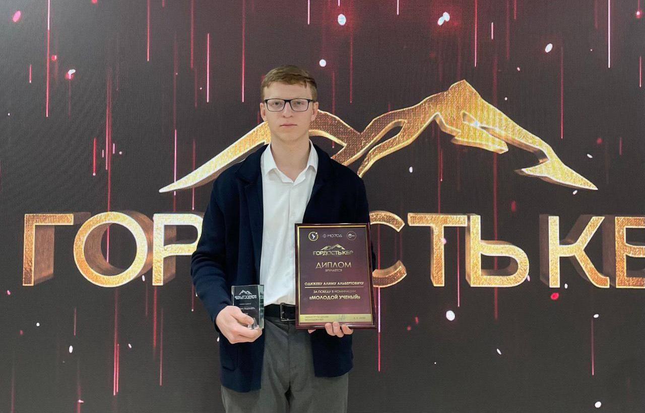 Студент Президентской академии стал обладателем премии «Гордость Кабардино-Балкарии»