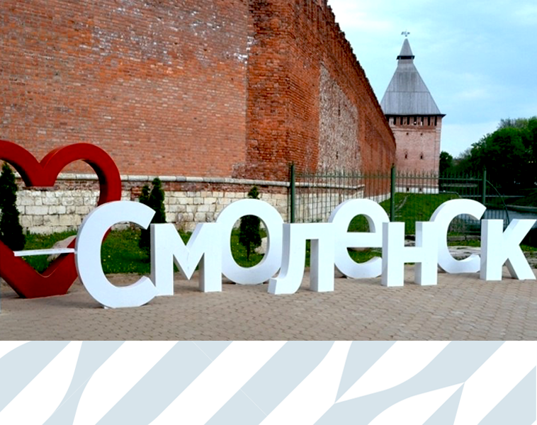 С Днём города! С Днём освобождения Смоленщины!