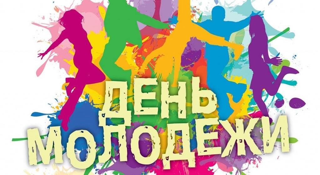 Поздравление директора филиала Ю.В. Васильева с Днем молодежи