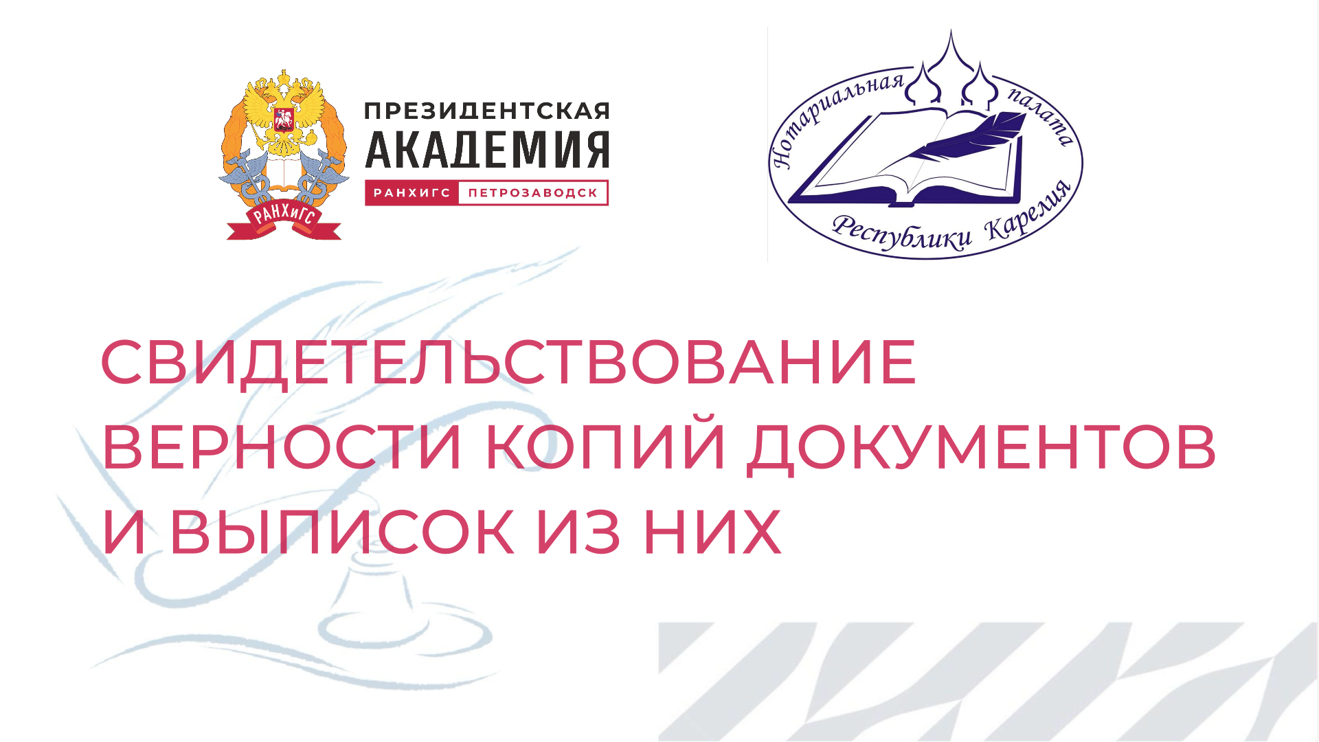 Подготовлен очередной выпуск проекта "Доступный нотариат"