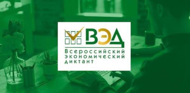 Проверьте свои экономические знания вместе с ДВИУ РАНХиГС!