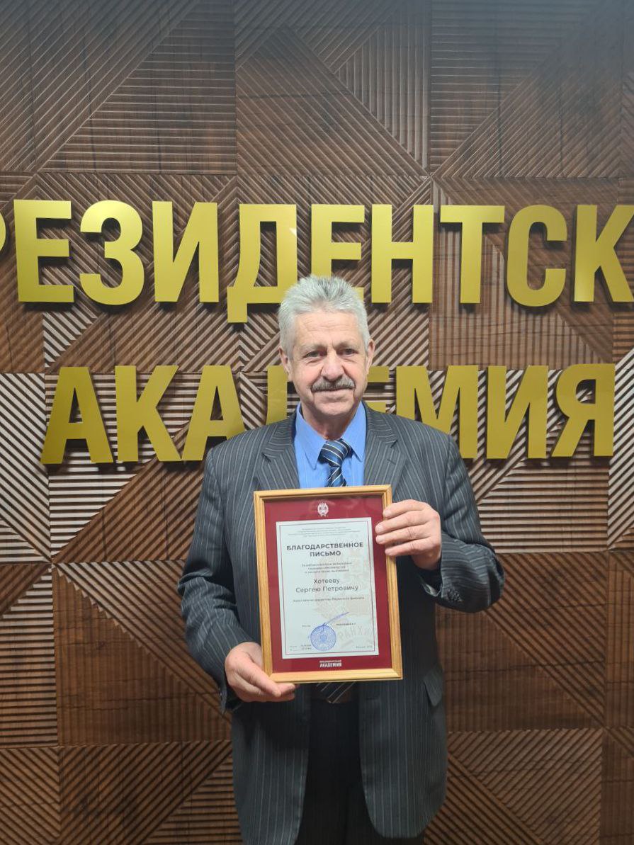 Поздравляем с высокой наградой замдиректора пермского филиала Президентской академии Сергея Петровича Хотеева