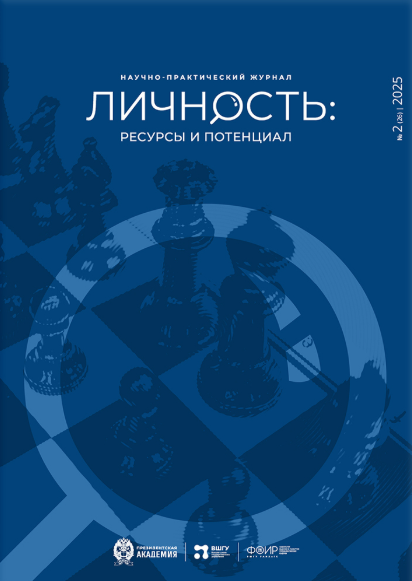 Личность: ресурсы и потенциал