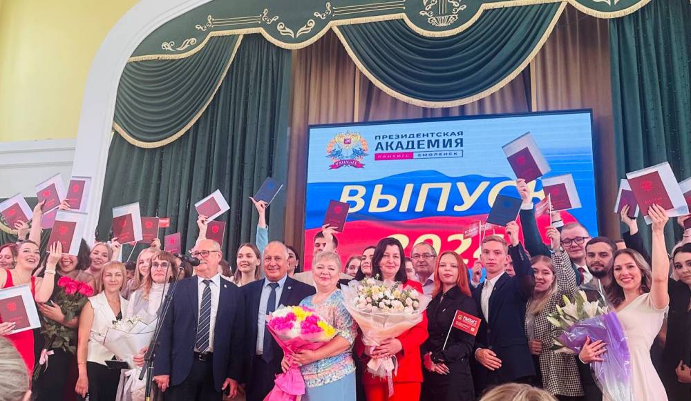Выпускники Президентской академии в городе Смоленске взяли курс на новые достижения