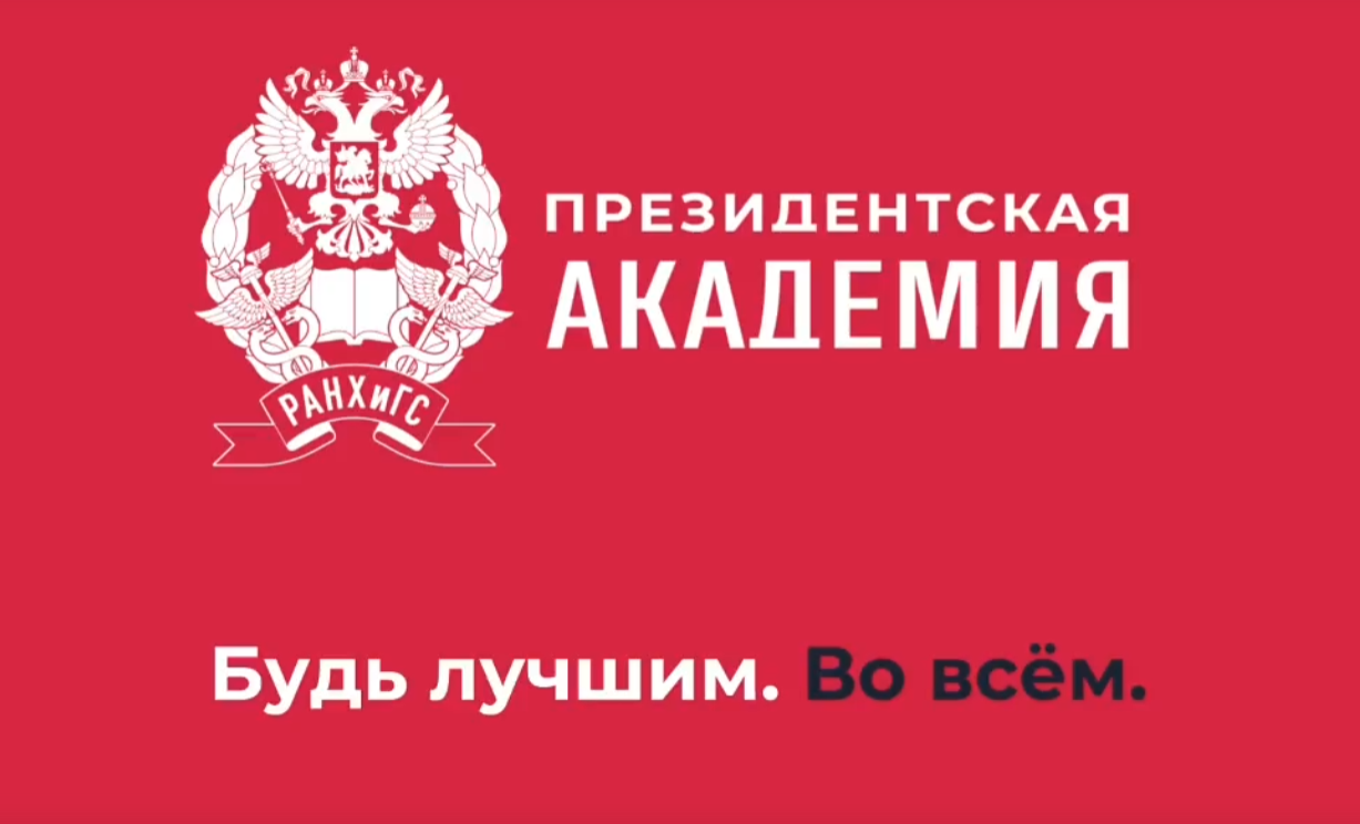 Поздравление с днём Академии от ректора А.Г. Комиссарова