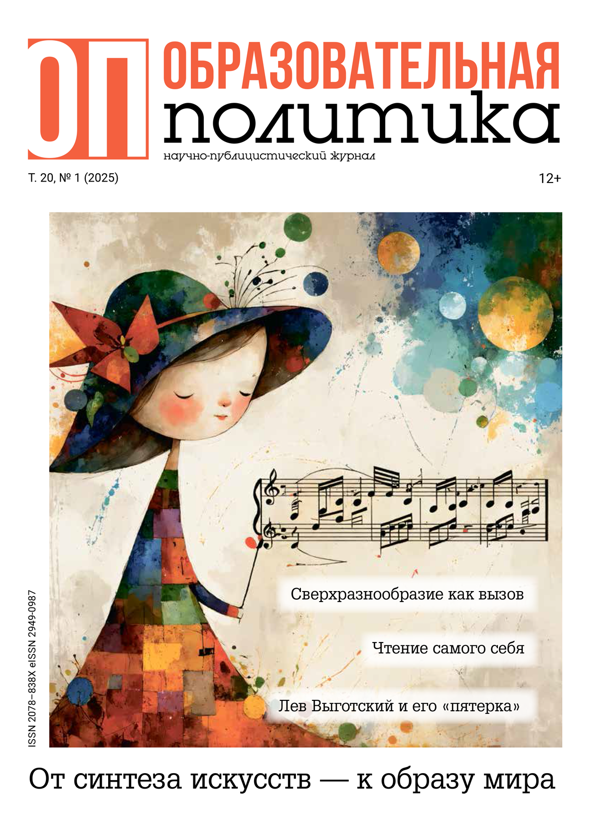 Образовательная политика