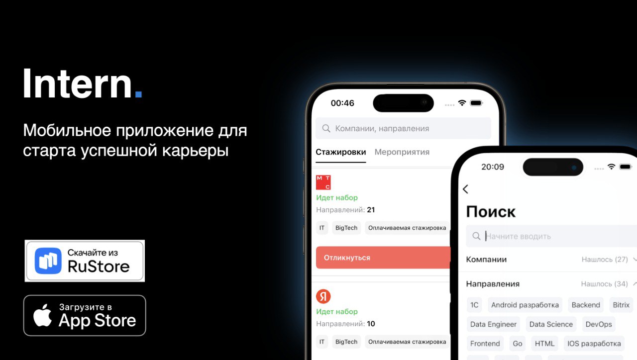 Карьерный рост и новые возможности с командой Intern
