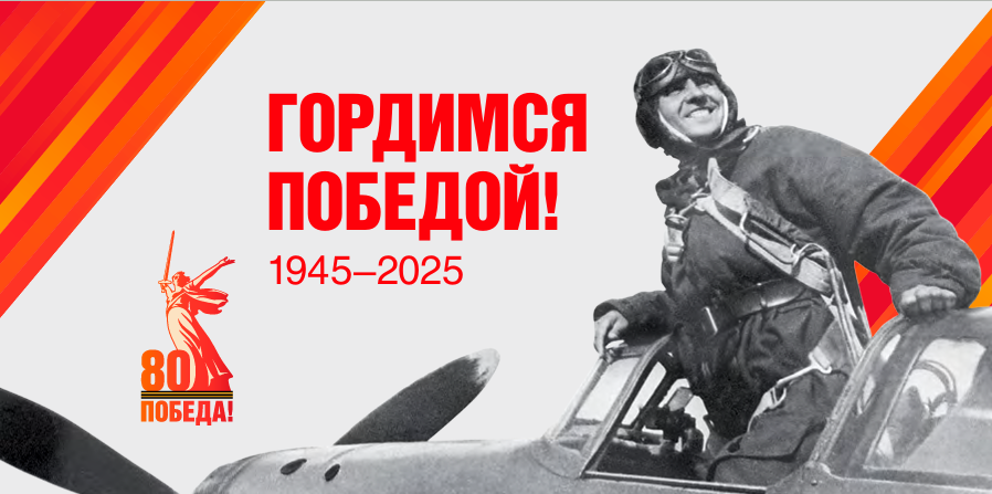 Календарь Великой Победы