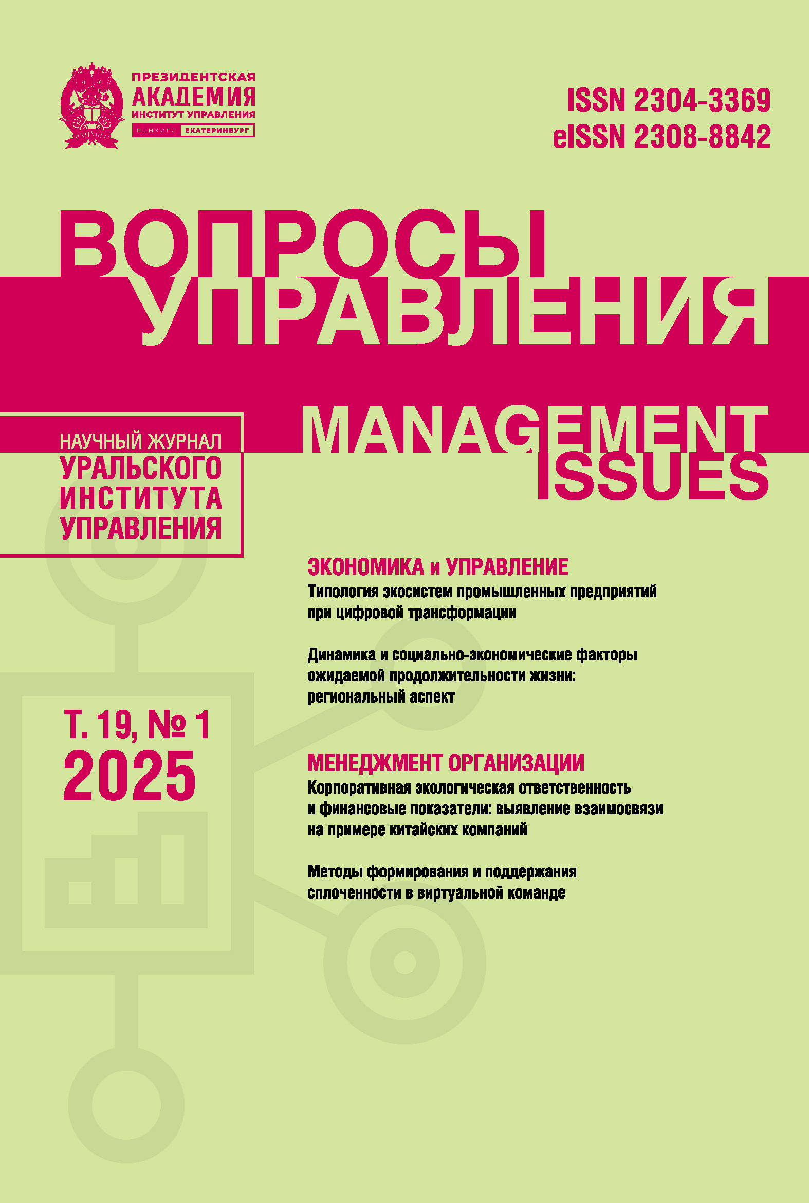 Вопросы управления