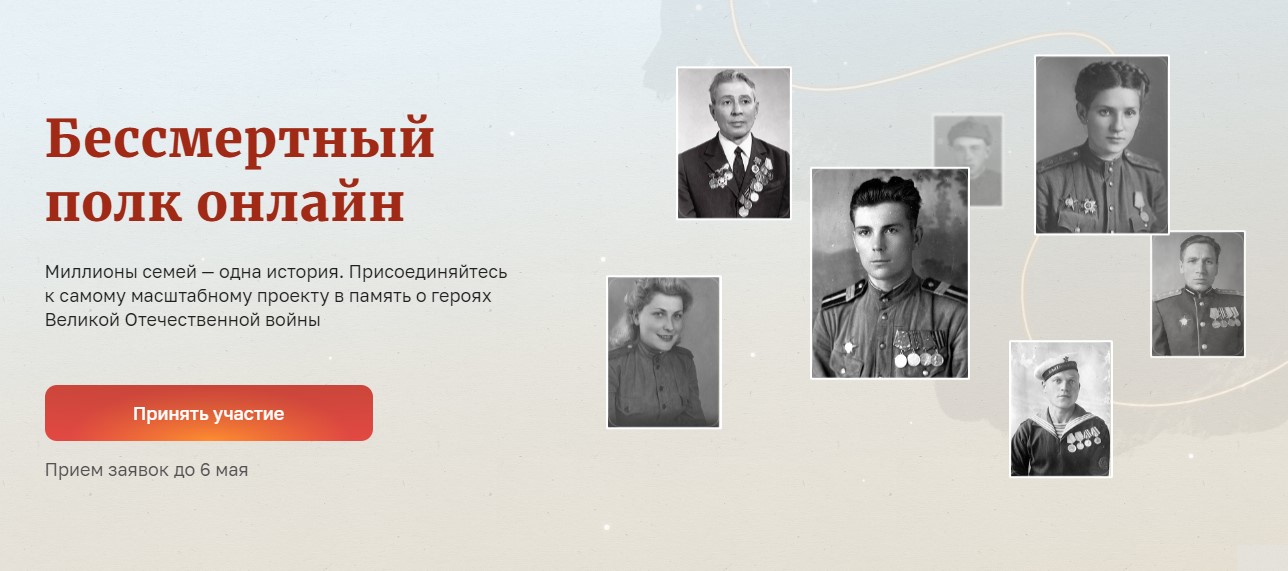 Бессмертный полк Онлайн 2025