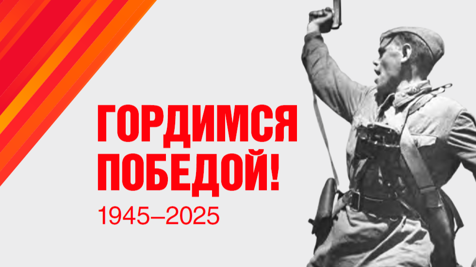 Календарь Великой Победы