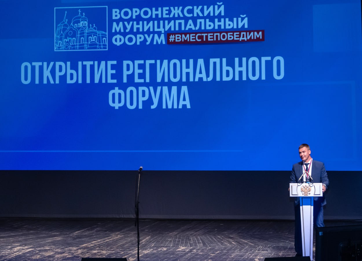 Воронежский муниципальный форум. Воронежский муниципальный форум. Воронежский муниципальный форум. Воронежский муниципальный форум. Воронежский муниципальный форум.