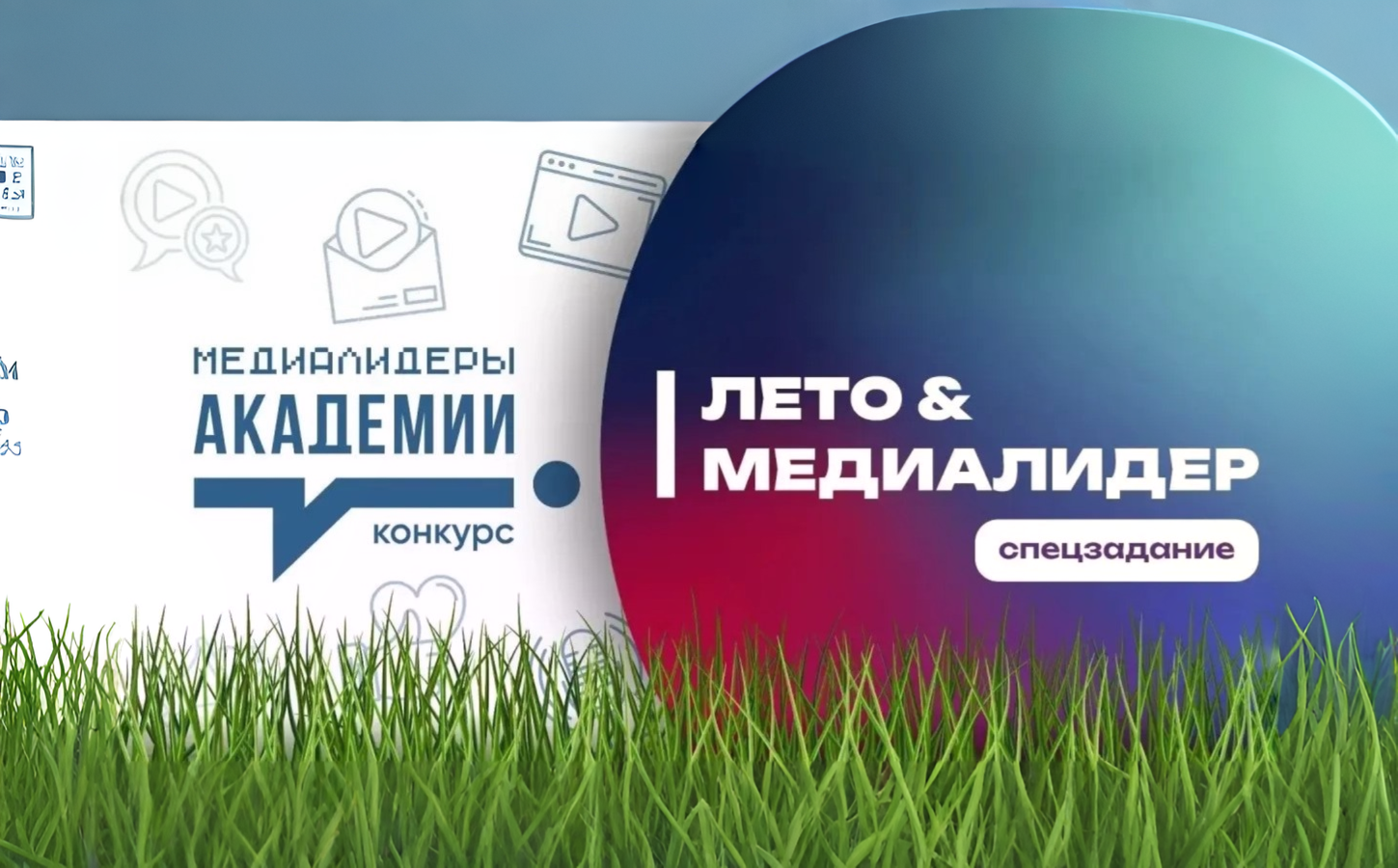В официальных каналах конкурса «Медиалидеры Академии» опубликовано первое задание за дополнительные баллы