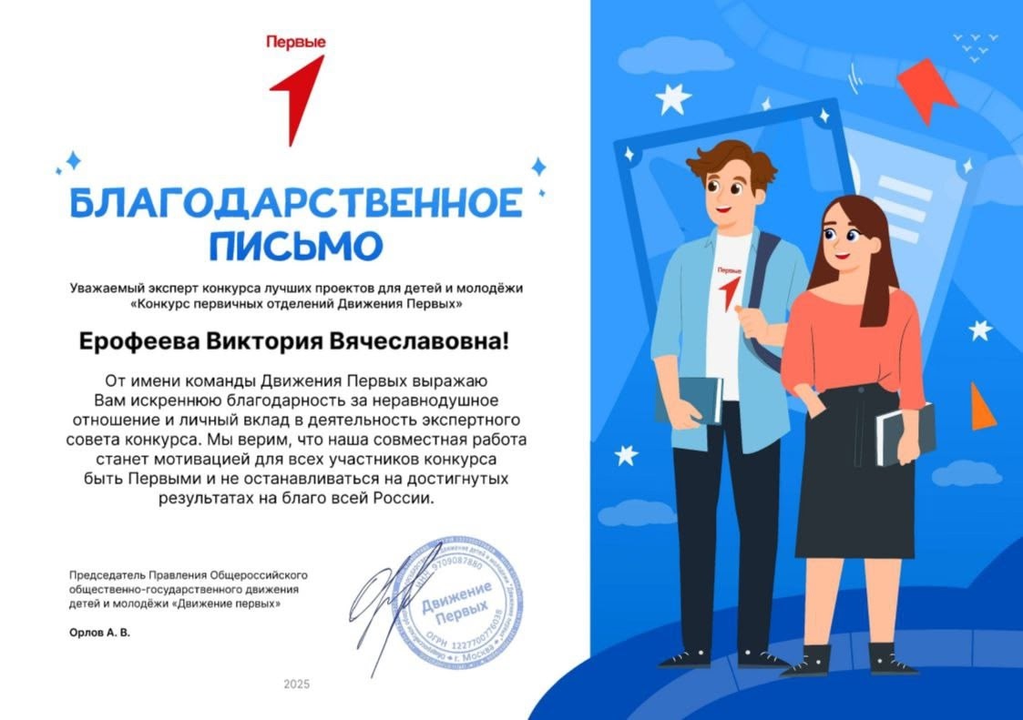 Итоги второго сезона конкурса первичных отделений «Движения Первых»