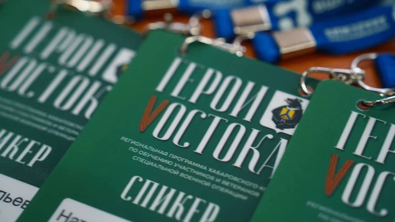 В Хабаровском филиале Президентской академии стартовал 3 модуль Региональной образовательной программы для ветеранов СВО «Герои Востока»!