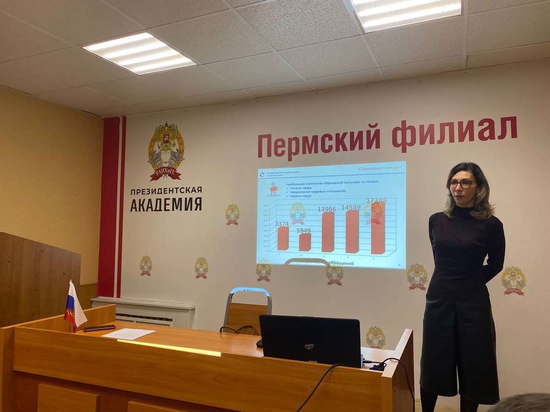 В Пермском филиале РАНХиГС прошла встреча с представителем Государственной инспекции труда