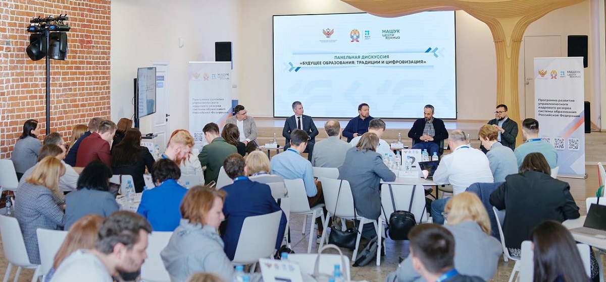 Инструменты цифровой трансформации: завершился 4й модуль Программы развития кадрового управленческого резерва системы образования