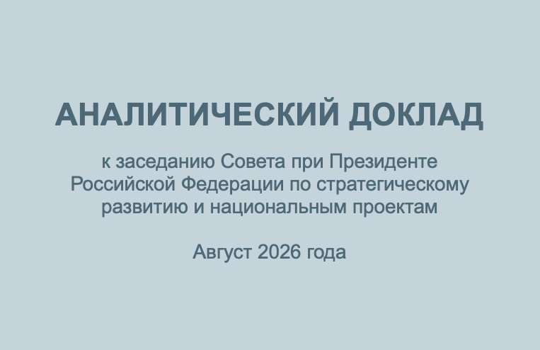 Семь столпов новой экономической стратегии России