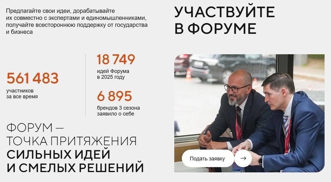 Форум «Сильные идеи для нового времени» – твой шанс изменить будущее!