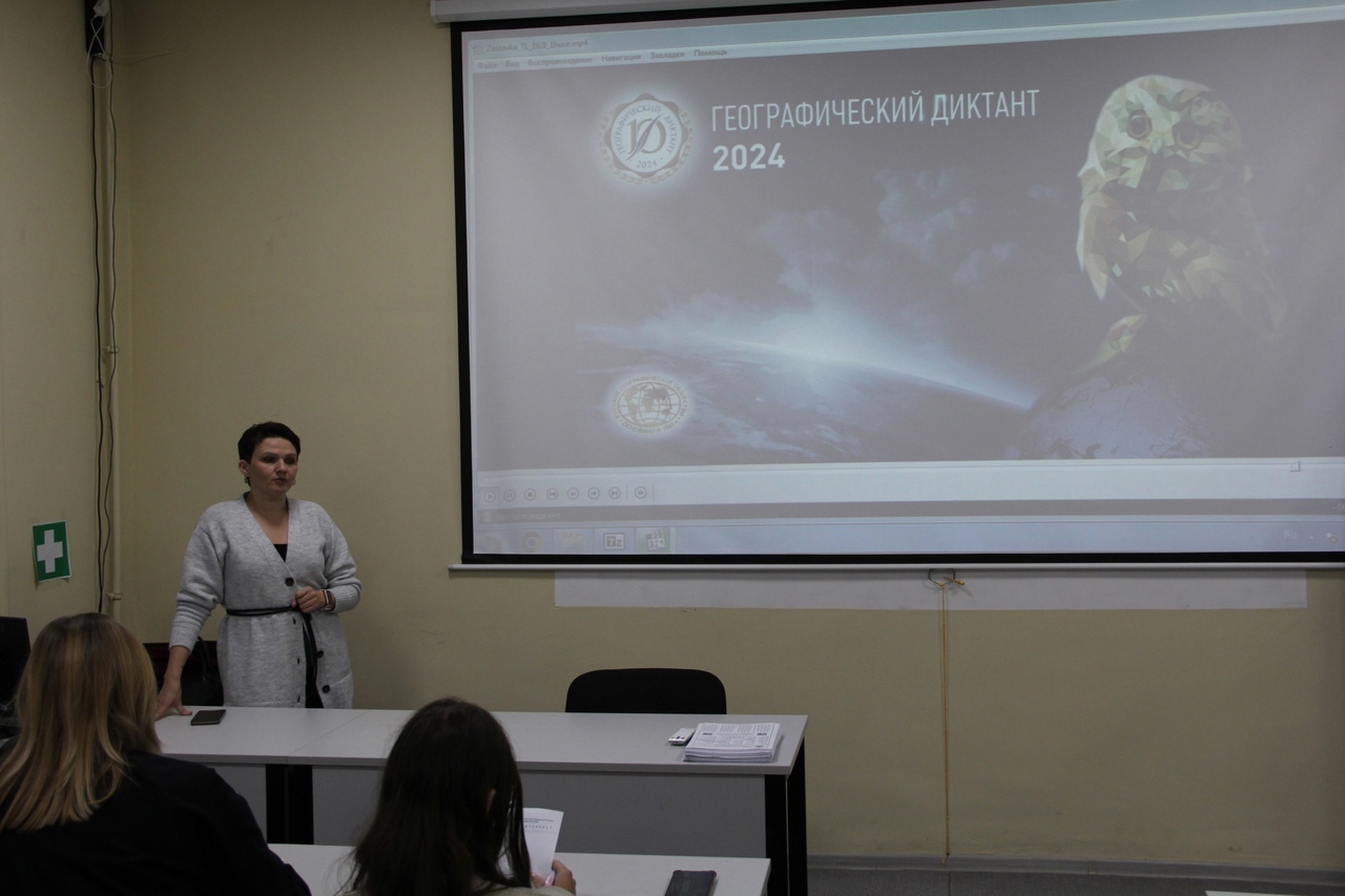 В Дзержинском филиале РАНХиГС прошла Всероссийская акция «Географически диктант»