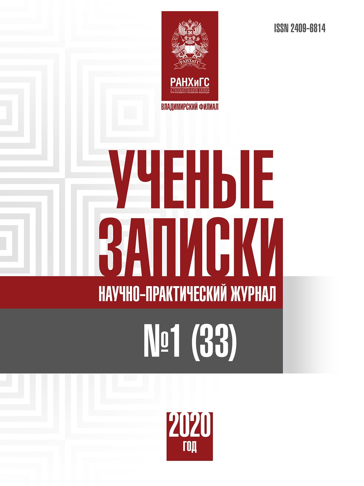 Ученые записки