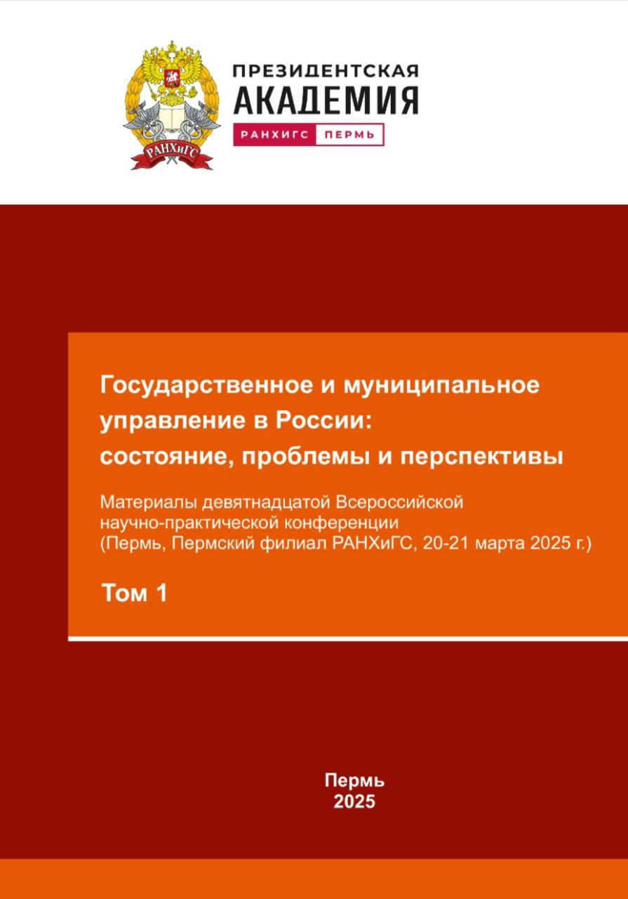 В Пермском филиале РАНХиГС впервые издан двухтомный сборник научных работ по итогам всероссийской конференции