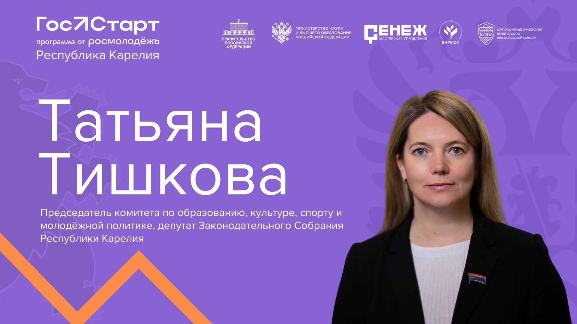 Встреча с депутатом Законодательного собрания Республики Карелия Татьяной Тишковой