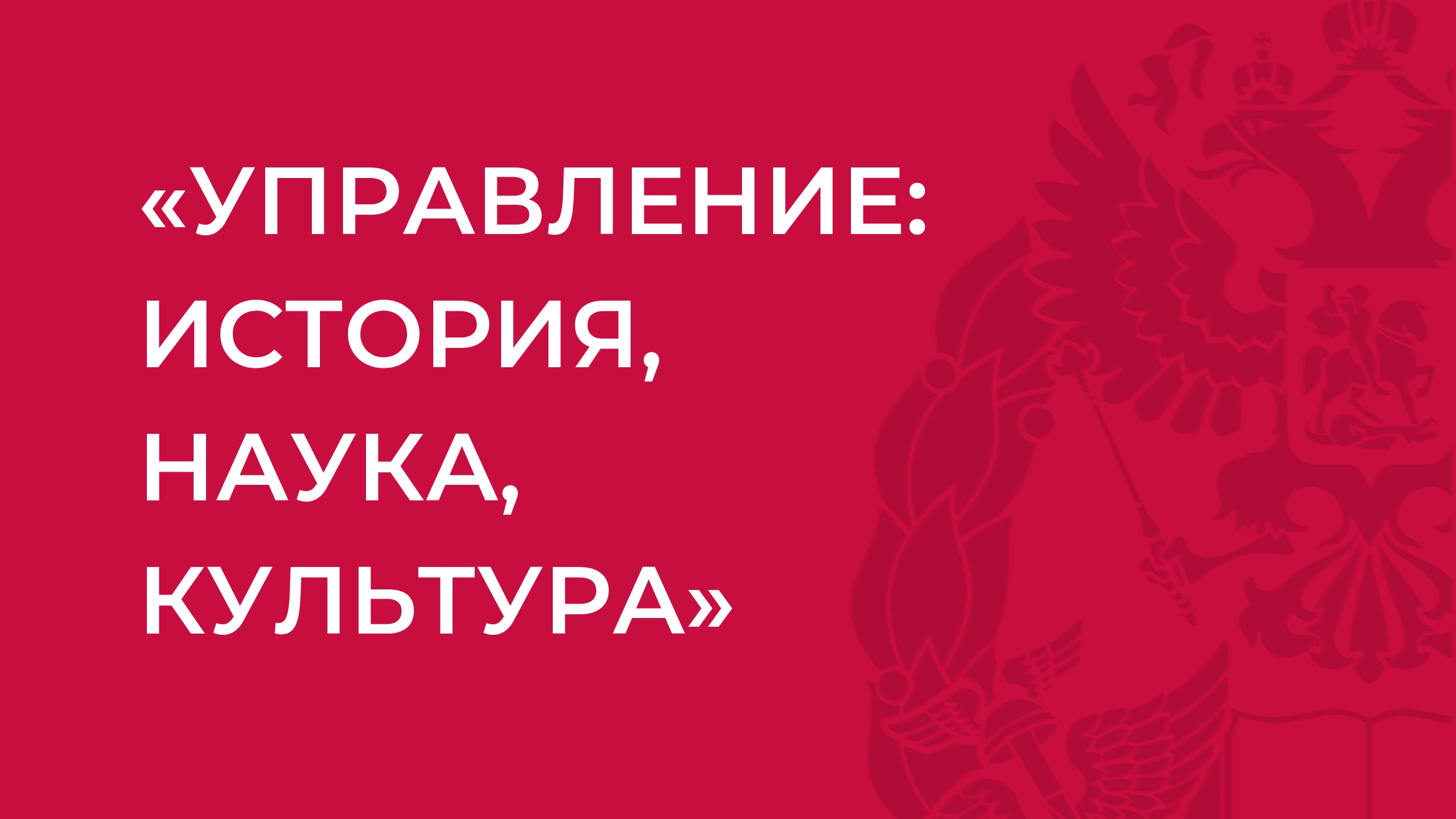 Межвузовская научно-практическая конференция студентов и аспирантов