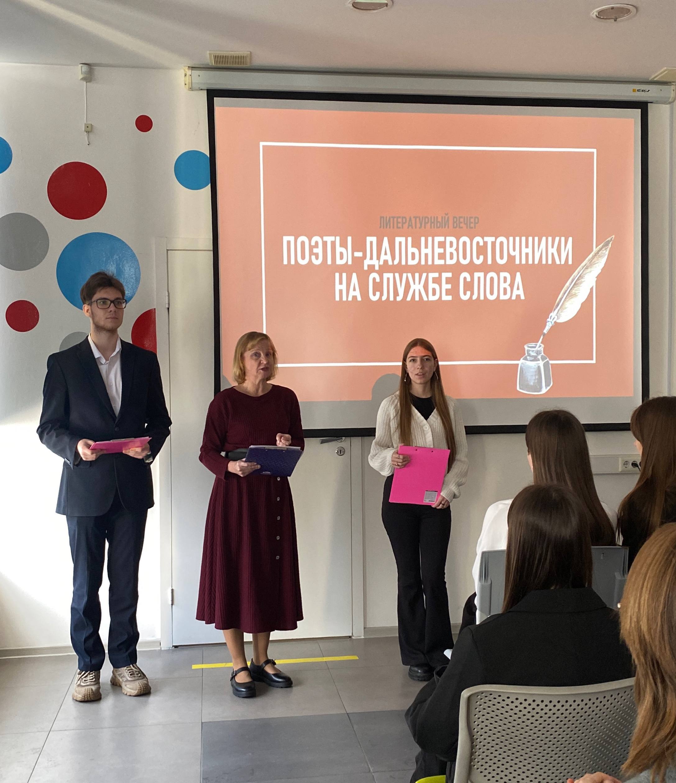 «Поэты-дальневосточники на службе Слова»