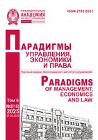 Парадигмы управления, экономики и права