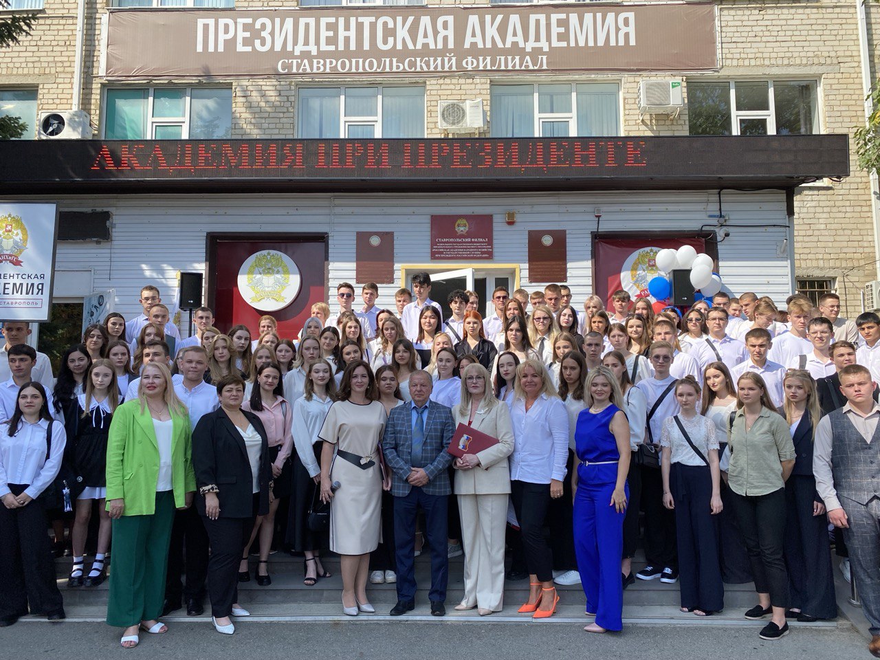 В Ставропольском филиале Президентской академии отпраздновали День знаний