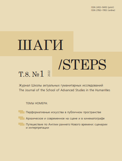 ШАГИ / STEPS