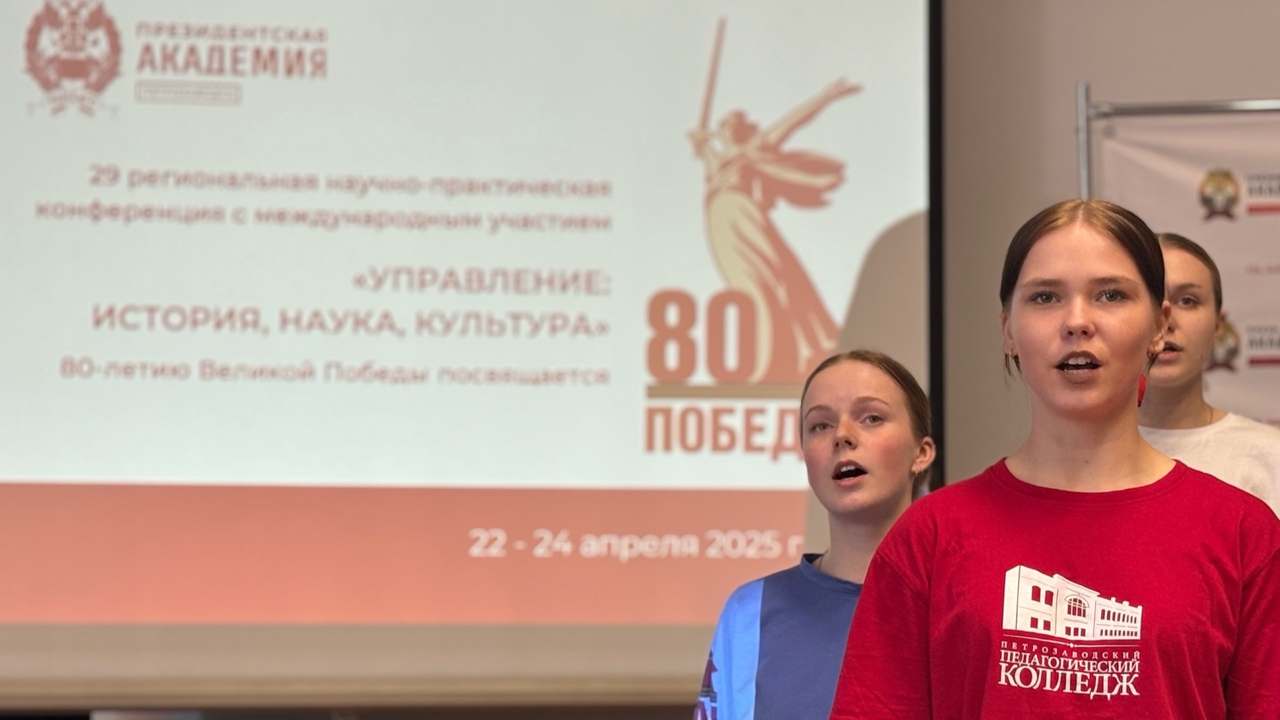 Церемония закрытия научно-практической конференции