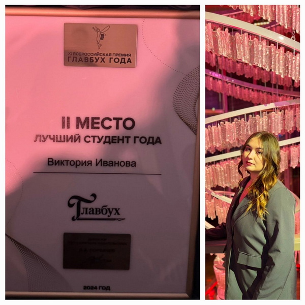 Поздравляем Викторию Иванову со вторым местом на XI Всероссийской премии «Главбух года»