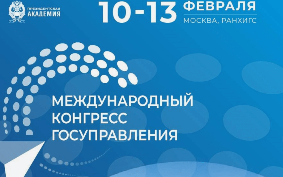 第一届国际公共行政大会将在莫斯科举行。