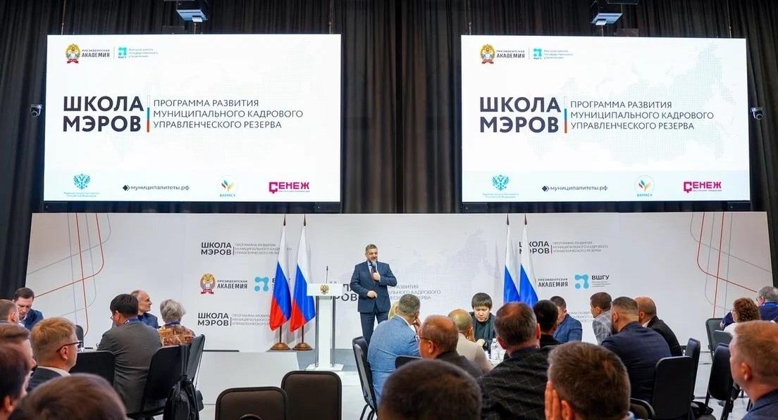 «Школе мэров» дан новый старт